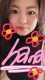 花　(はな)