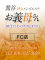 FC鶯谷店