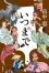 ともみ