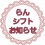 らん