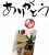 ひびき