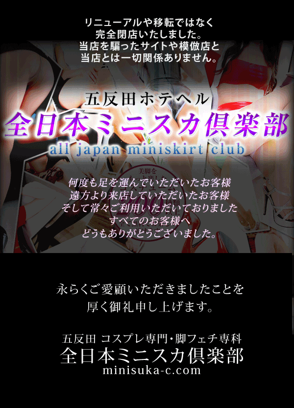 全日本ﾐﾆｽｶ倶楽部