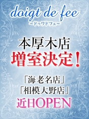 本厚木店増室決定!!