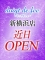 令和7年3月新横浜店ｵｰﾌﾟﾝ!!