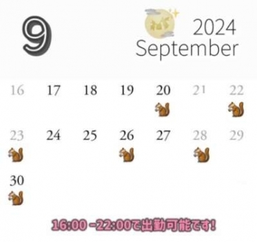 【9月~ 30日までの出勤予定です🗓️✨】