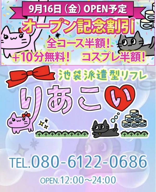 🐈2022年9月16日オープン決定！！🐈