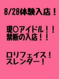 【池袋派遣型JKリフレ りあこい】現〇アイドル！卯月みるる8/28体験入店初日🐈