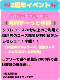 【池袋派遣型JKリフレ りあこい】🎀2周年イベント🎀