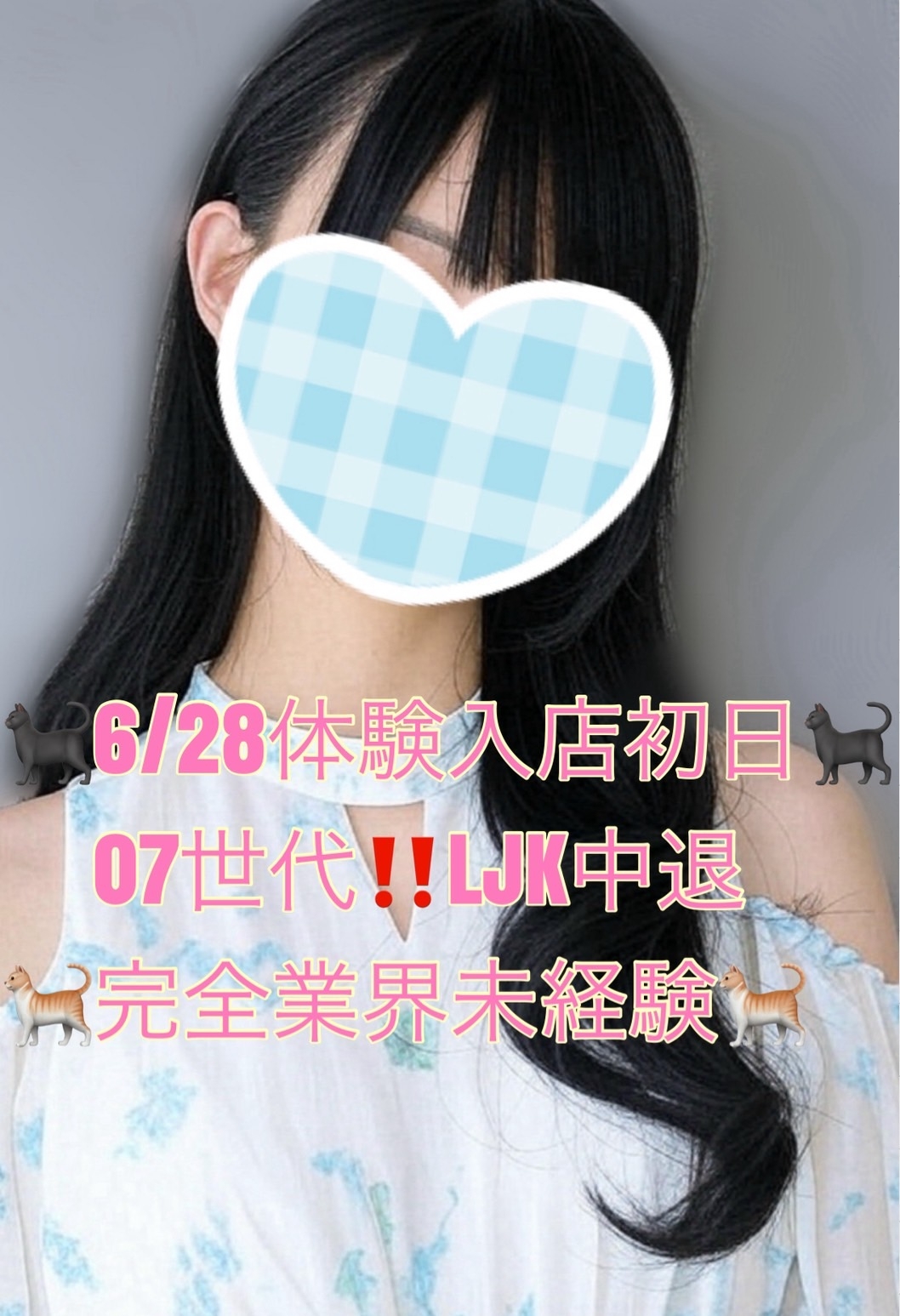【池袋派遣型JKリフレ りあこい】海野しおり