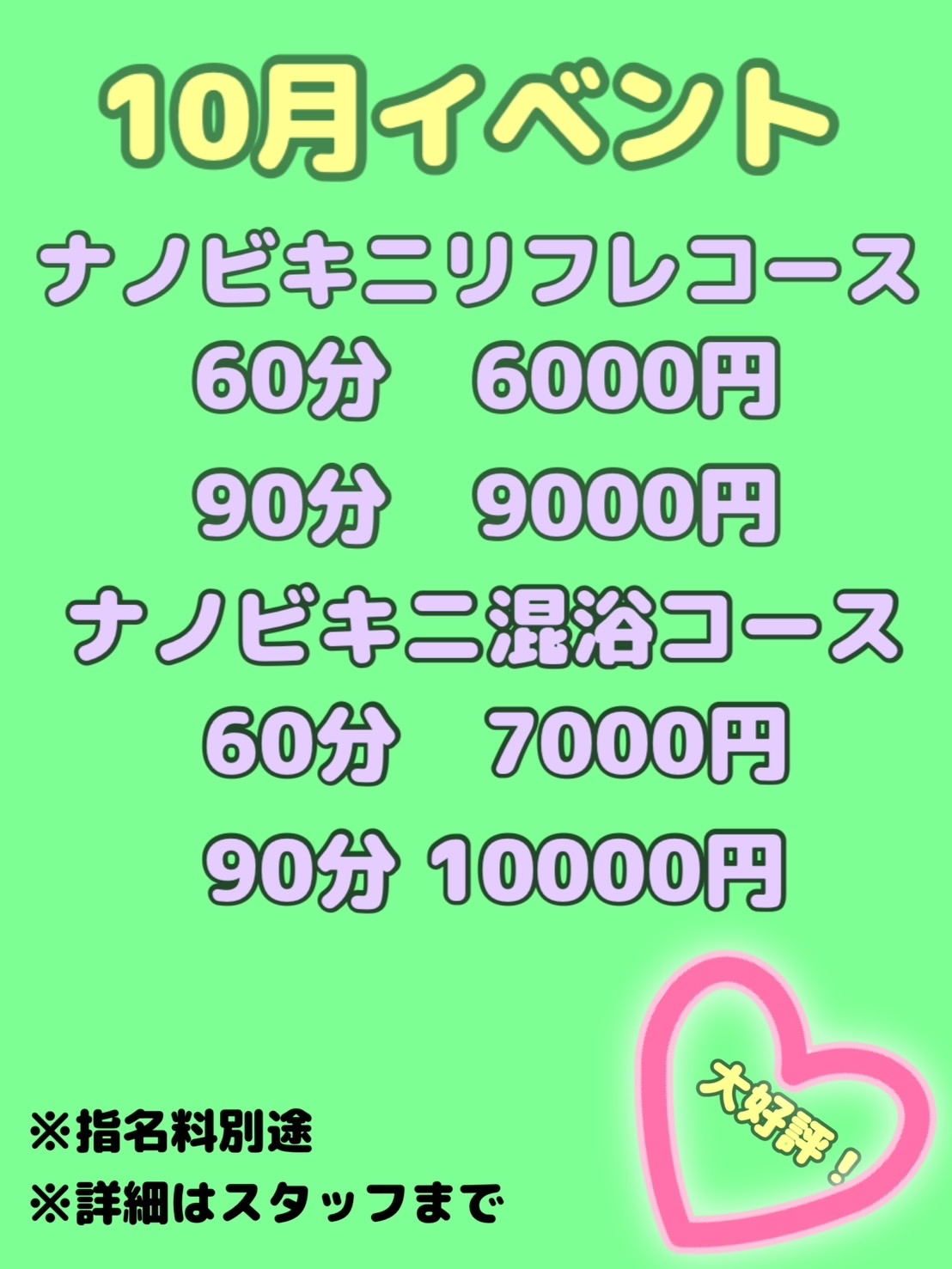 【池袋派遣型JKリフレ りあこい】【10月イベント】