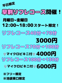 👙早割リフレコース開催👙