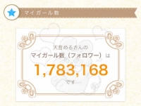 天音める　SSS級！！！