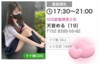 天音める　SSS級！！！
