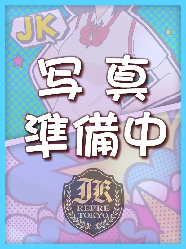 【JKリフレ東京 池袋店】松井ゆん　SSS級元アイドル