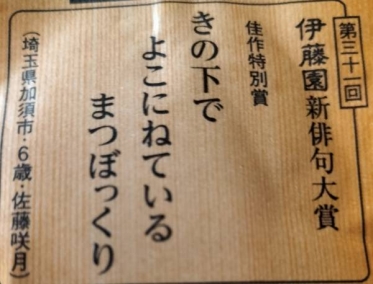 伊藤園の俳句