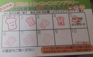 ピーターパン🥐のポイントもう少し🍞