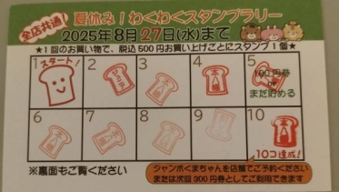 ピーターパンのスタンプ溜まりました