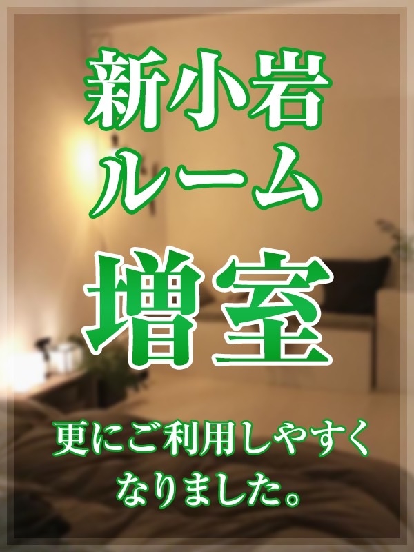 新小岩ルーム