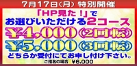 本日激アツ！特別イベント開催！