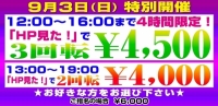 本日『HP見た！』お選びできる２コースイベント開催！