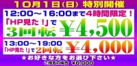 本日『HP見た！』でお選びできる２コース♪