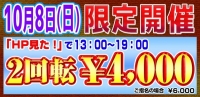 本日『HP見た！』で13:00～19:00割引♪