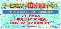 本日出勤多数！毎週日曜開催サービスデー+『HP見た！』イベント♪