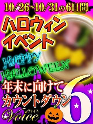 ハロウィンイベント&大自然の味
