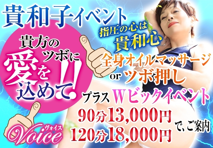 貴和子イベント!!