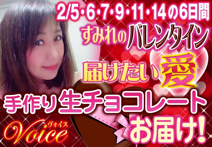 すみれのバレンタイン♡