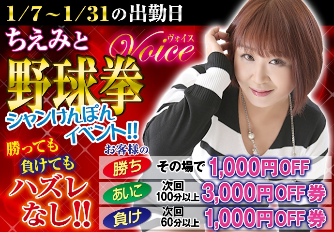 ちえみと野球拳シャンけんぽんイベント!