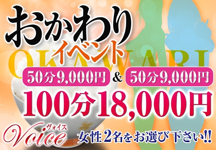 おかわりイベント!!