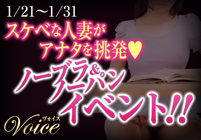 ノーブラ&ノーパンイベント!!