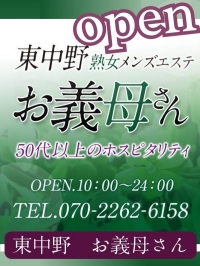 【熟女メンズエステ お義母さん 赤羽店】東中野店