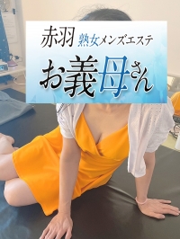 【熟女メンズエステ お義母さん 赤羽店】三島（みしま）