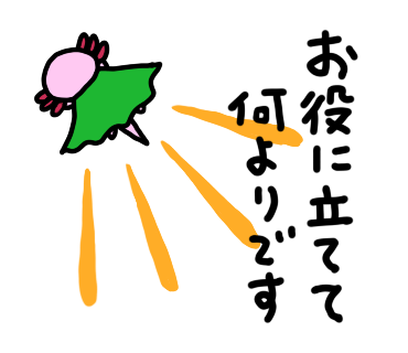 ありがとうございました