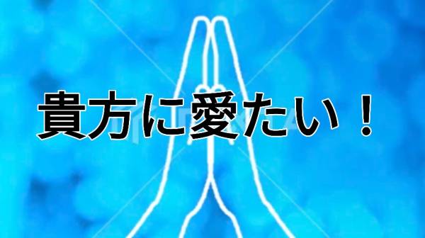 神様～😭