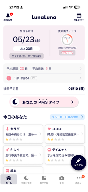 今日も