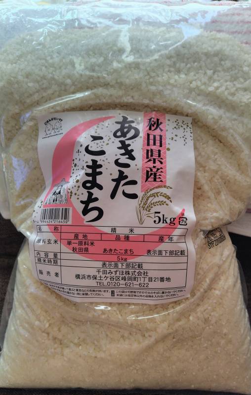 あきたこまち