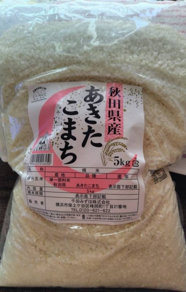 あきたこまち