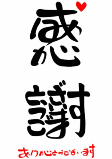 感謝感謝🙏