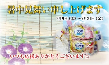 暑中お見舞い申し上げます