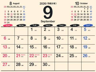 9月になっちゃったのよ〜！