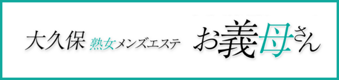 大久保店