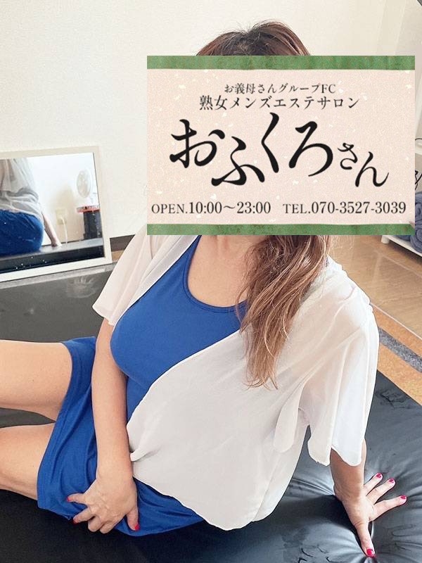 【熟女メンズエステ おふくろさん】りおな