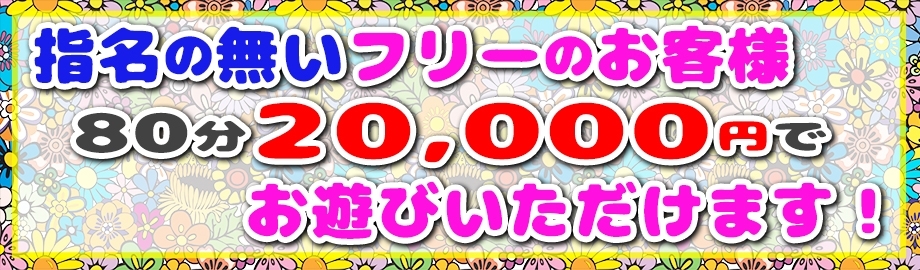 80分20,000円⇒18,000円