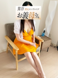 【熟女メンズエステ お義母さん 鶯谷店】倉本（くらもと）