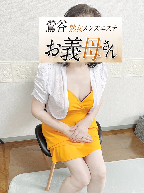 【熟女メンズエステ お義母さん 鶯谷店】平野（ひらの）