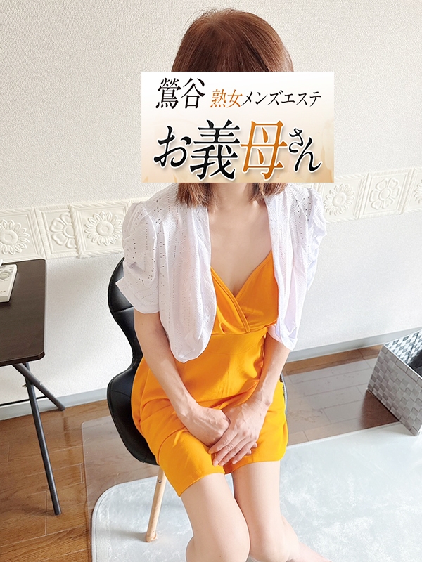 【熟女メンズエステ お義母さん 鶯谷店】田宮（たみや）