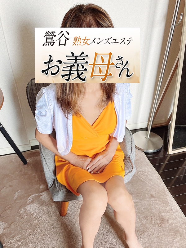 【熟女メンズエステ お義母さん 鶯谷店】和田（わだ）